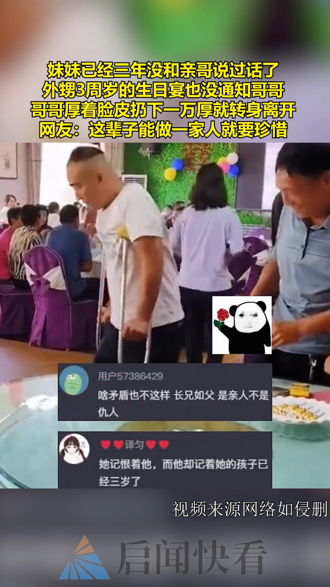 妹妹已经三年没和亲哥说过话了,外甥3周岁的生日宴也没通知哥哥,哥哥厚着脸皮扔下一万厚就转身离开,网友:这辈子能做一家人就要珍惜