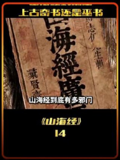 奇书,里面隐藏着太多们不知道的东西,书里面的内容正在一件一件被证实