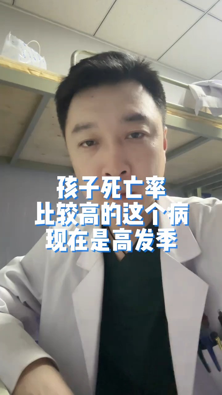 孩子死亡率比较高的这个病,现在是高发季,很多家长忽视了它!#健康传播为人民 #孩子咳嗽 #喉炎 #神评即是标题 #百万视友赐神评 