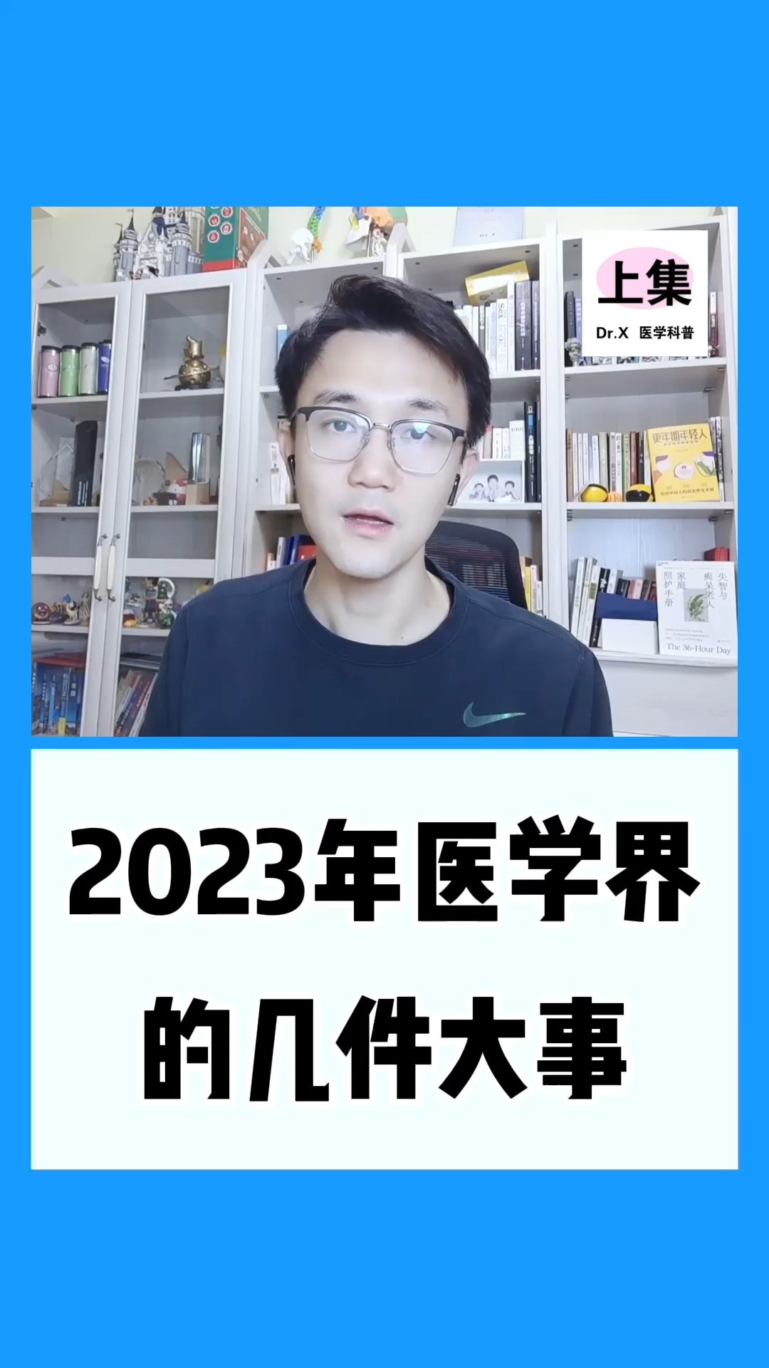 2023医疗大事件,2024大家要注意!(上集)