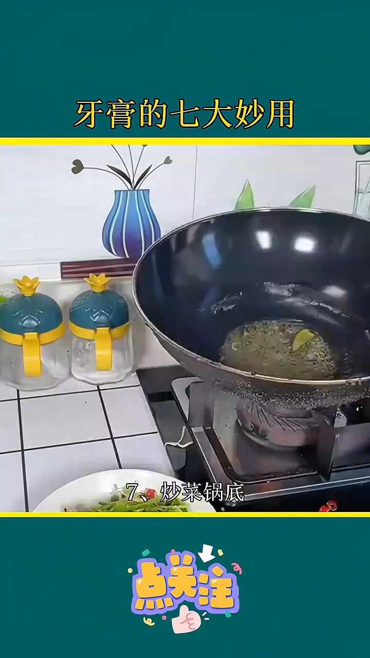 牙膏的七大妙用