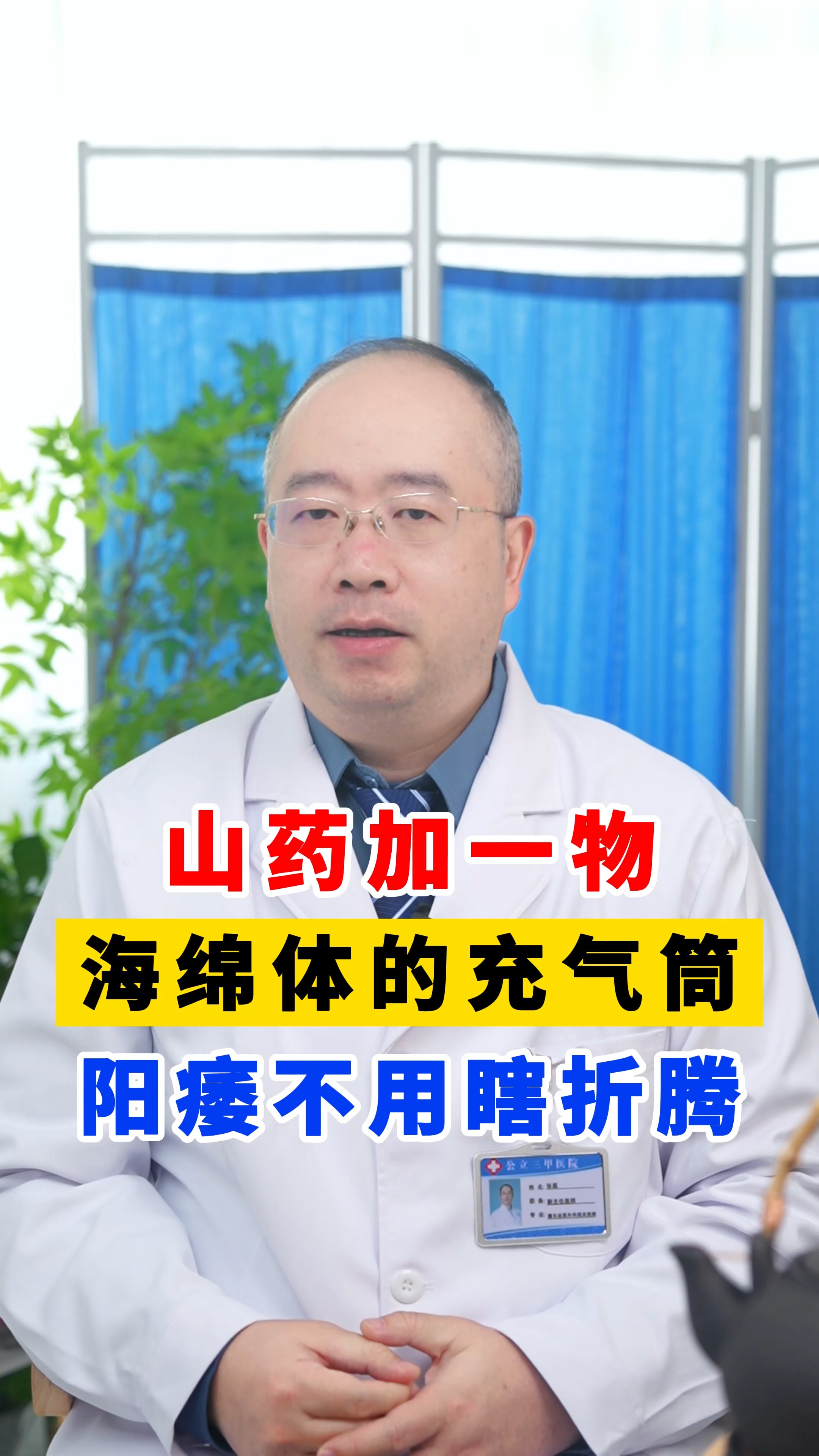 山药加一物,阴茎海绵体的充气筒,阳痿不用瞎折腾#养生科普要知道 #每天一个实用小妙招 