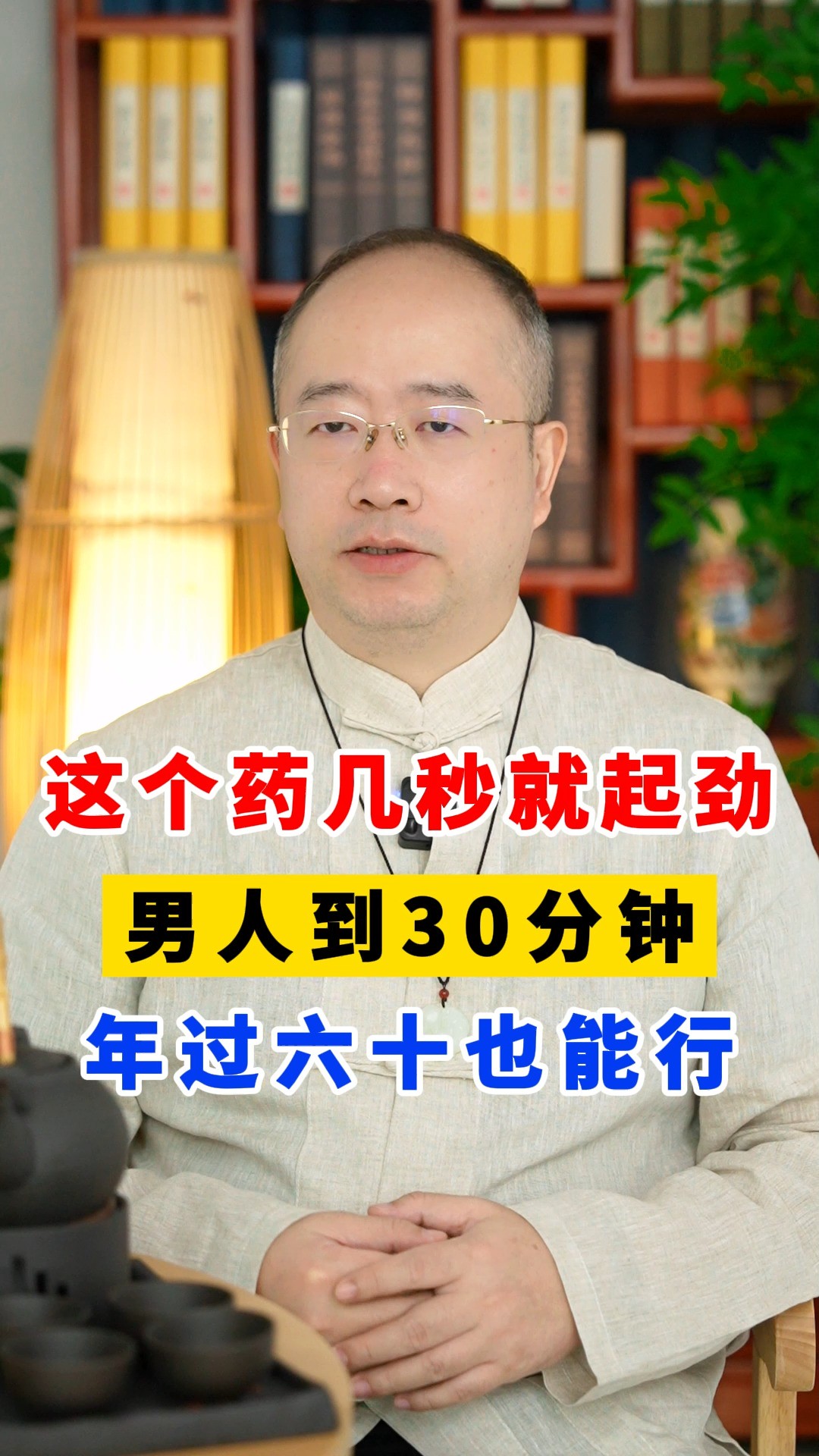 这个药短短几秒就起劲,男人从1分钟到30分钟,年过六十也能行#养生科普要知道 #每天一个实用小妙招 