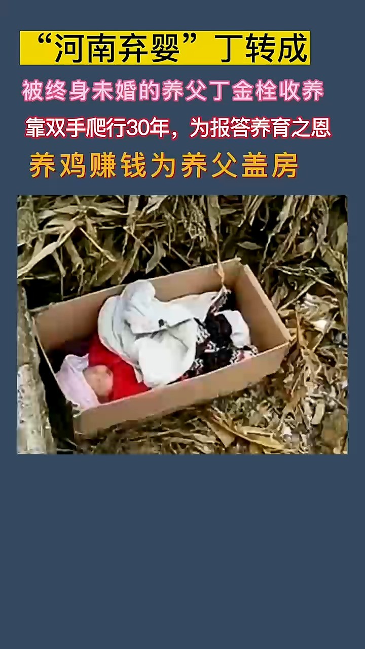 “河南弃婴”丁转成,天生残疾的他自小患有脊柱裂,导致双腿残疾