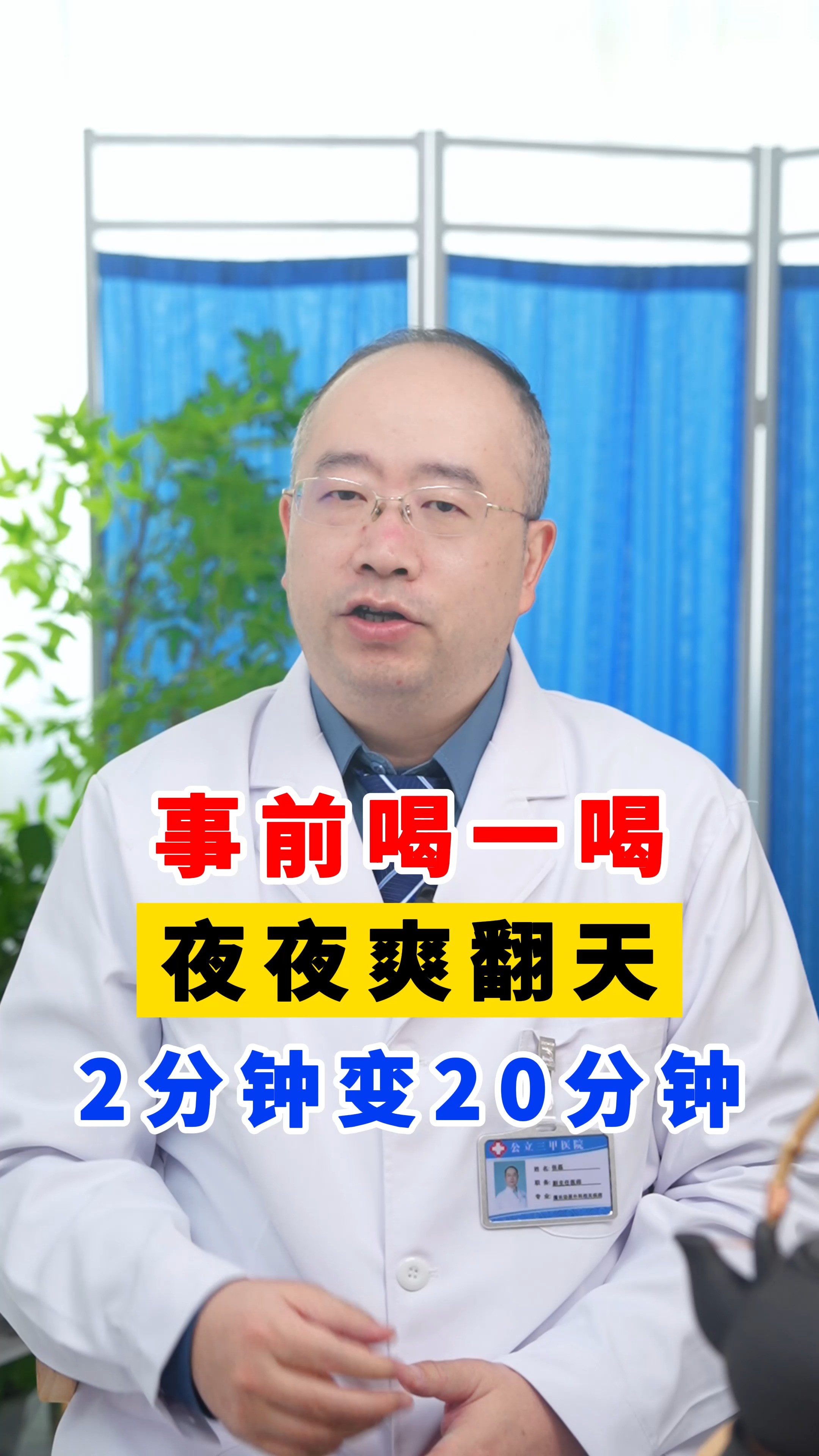 事前喝一喝,夜夜爽翻天,2分钟变20分钟#养生科普要知道 #每天一个实用小妙招 