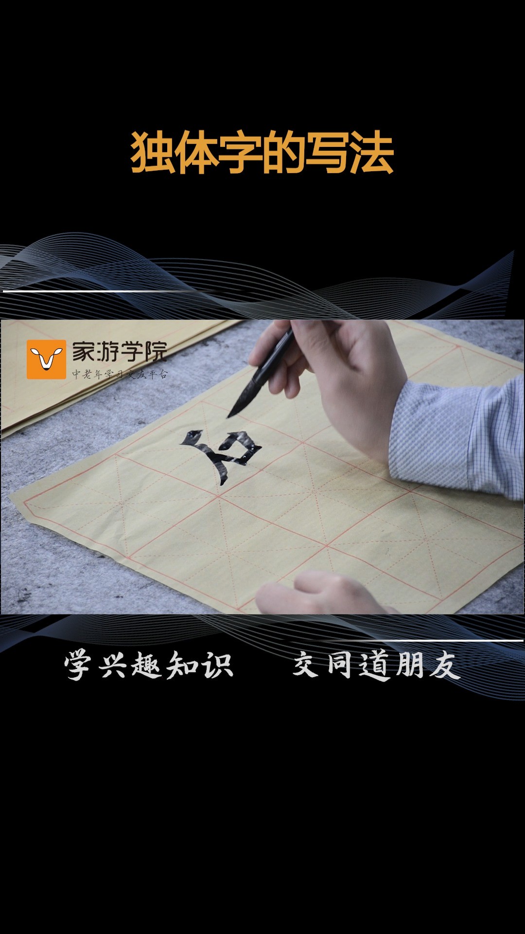 书法小课堂:独体字的写法,独体字“石”该怎么写,如何用一笔打开一个没有结构的字#一起学书法 #写字是一种生活 #毛笔书法练习 #书法小课堂 #汉字之...