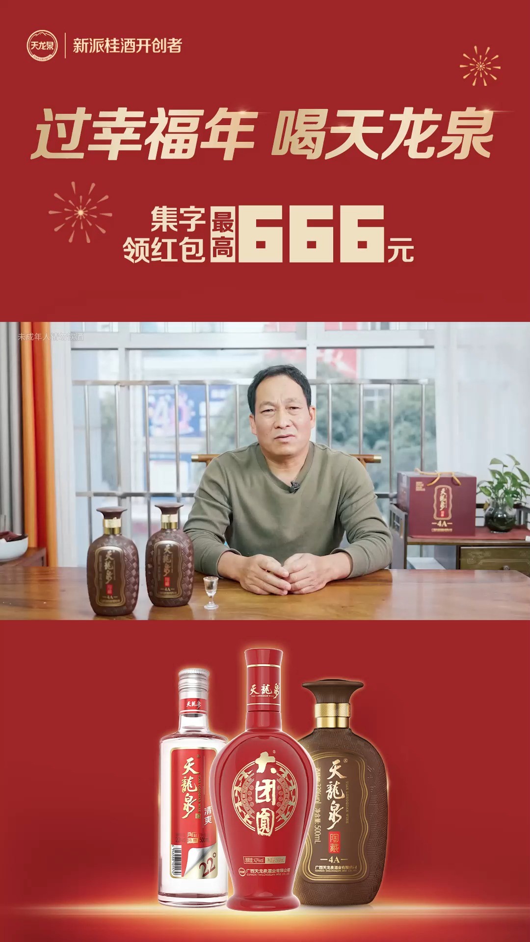 天龙泉,来就来 新派桂酒开创者如何弘扬酒令文化#过幸福年喝天龙泉