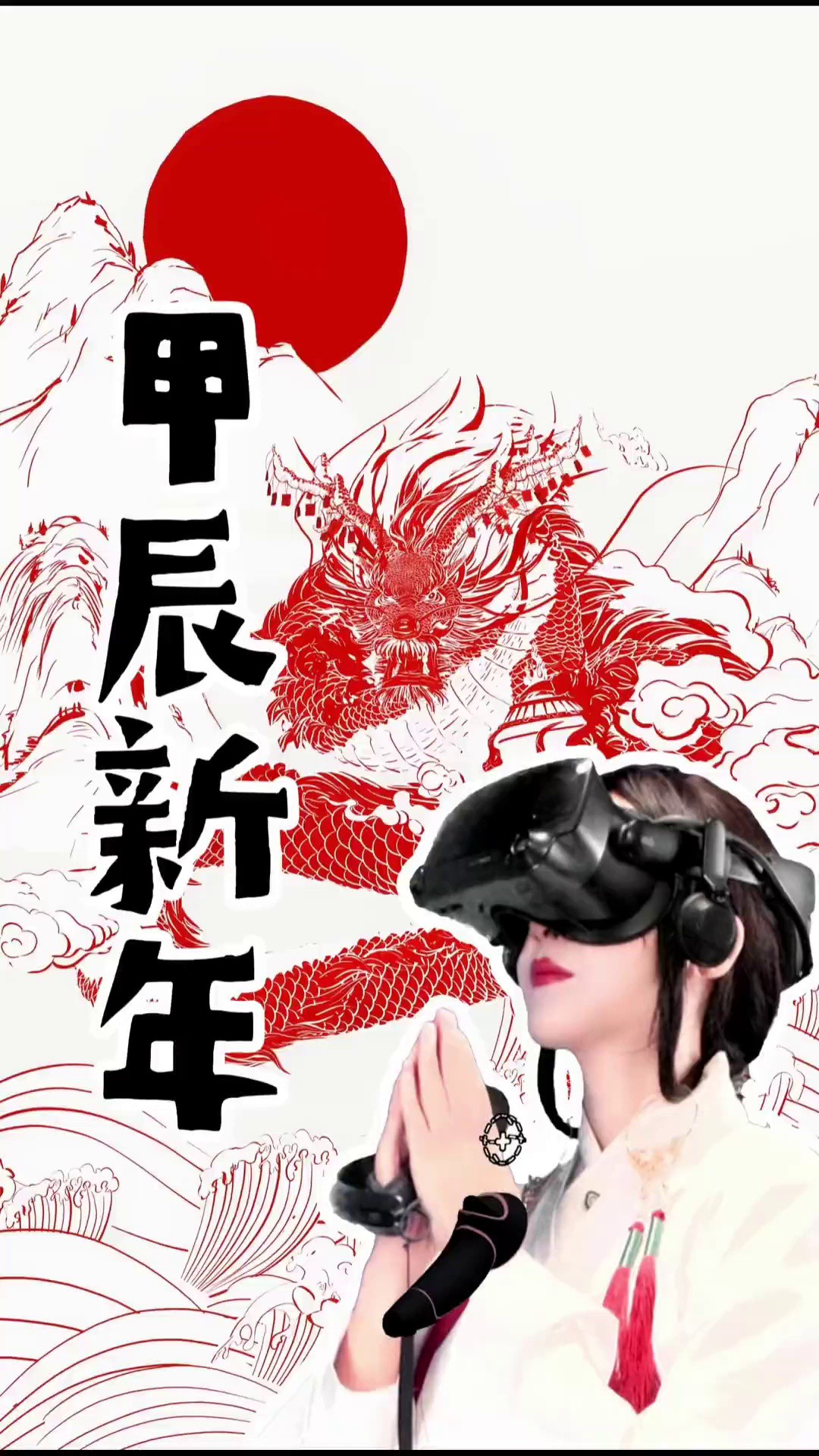 当我把龙角变成许愿树…【VR绘画甲辰剪纸龙】新年快乐