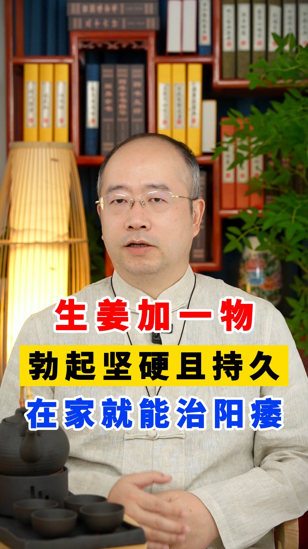 生姜加一物,勃起坚硬且持久,在家就能治阳痿#养生科普要知道 #每天一个实用小妙招 