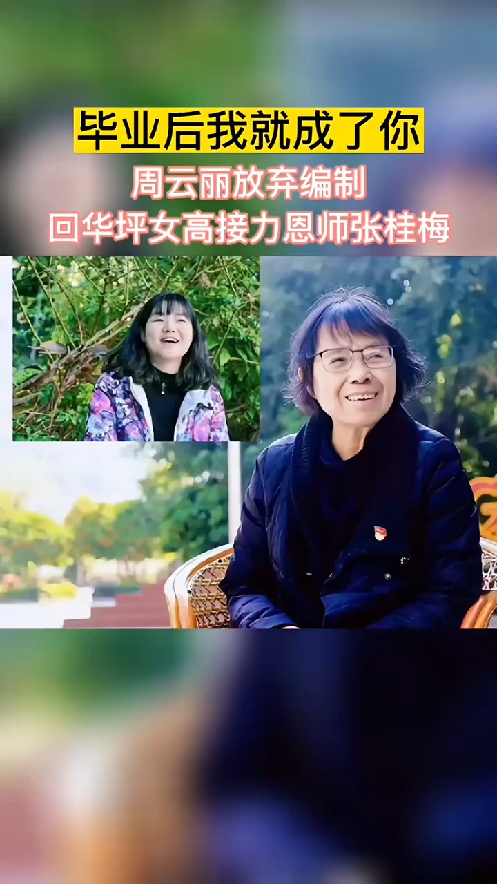 长大后我就真的成了你!华坪高中第一届毕业生周云丽放弃编制,回