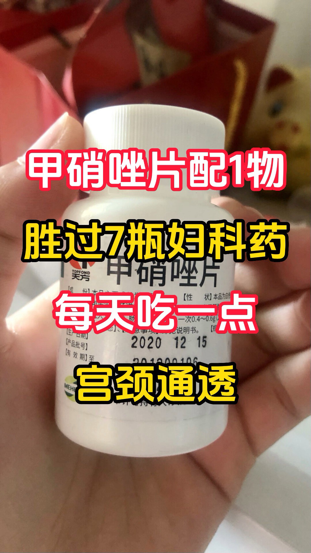 甲硝唑片配1物,胜过7瓶妇科药,每天吃一点,宫颈通透