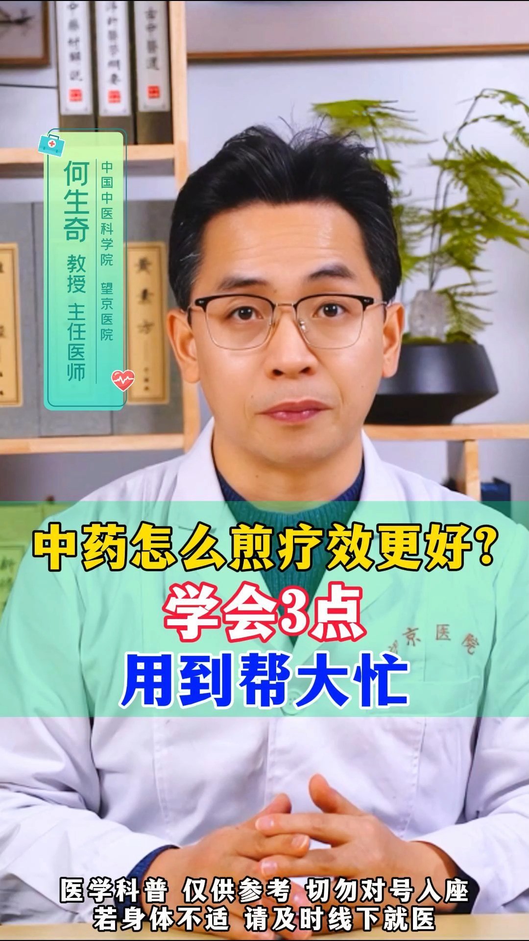 中药怎么煎疗效更好?学会3点,用到帮大忙