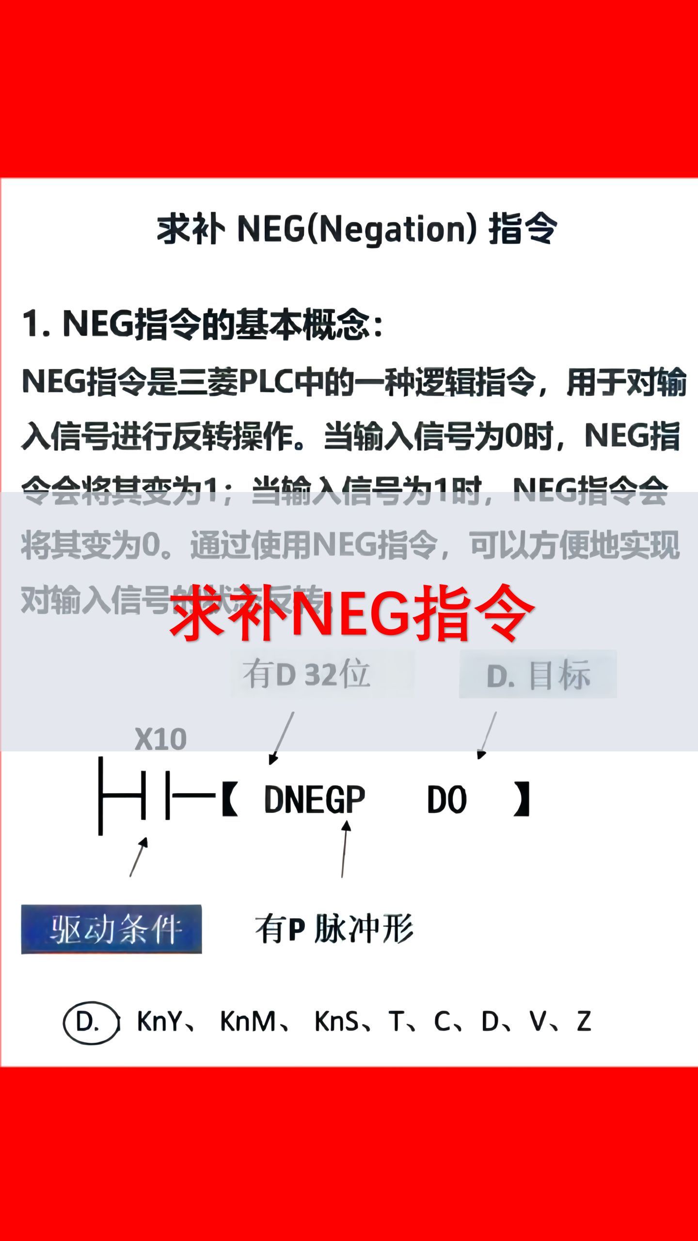 103.求补NEG指令