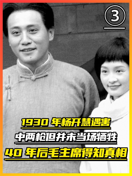 1930年杨开慧遇害,中两枪但并未当场牺牲,40年后毛主席才得知真相(3)