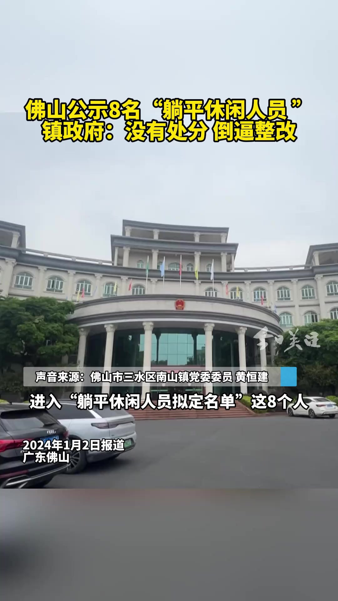 佛山市南山镇政府的相关负责人表示,在2023年7月,为进一步激发干事创业热情,其中设置了评定“躺平休闲人员”的7个类别,具体包含工作纪律、态度...