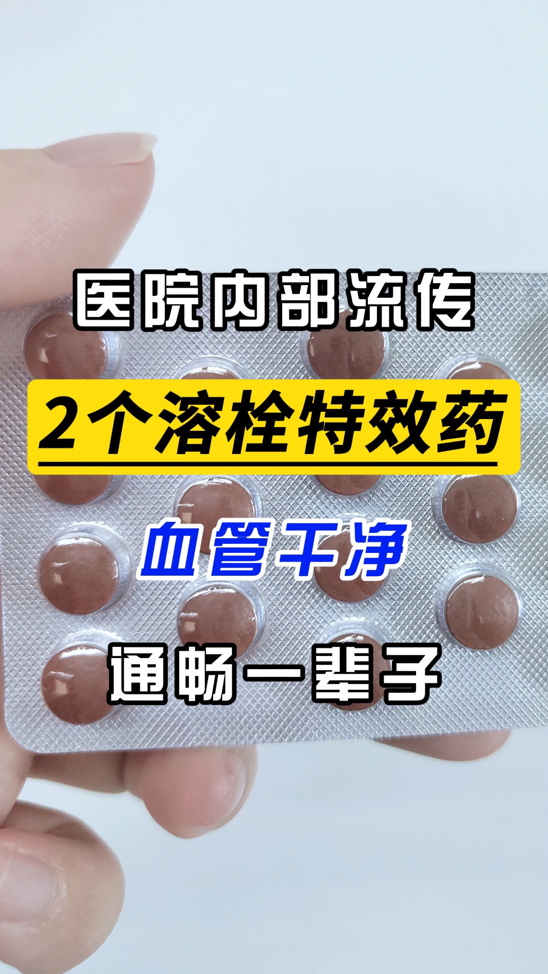 医院内部流传:2个溶栓特效药,血管干净通畅一辈子