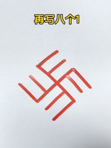 用❌画中国结