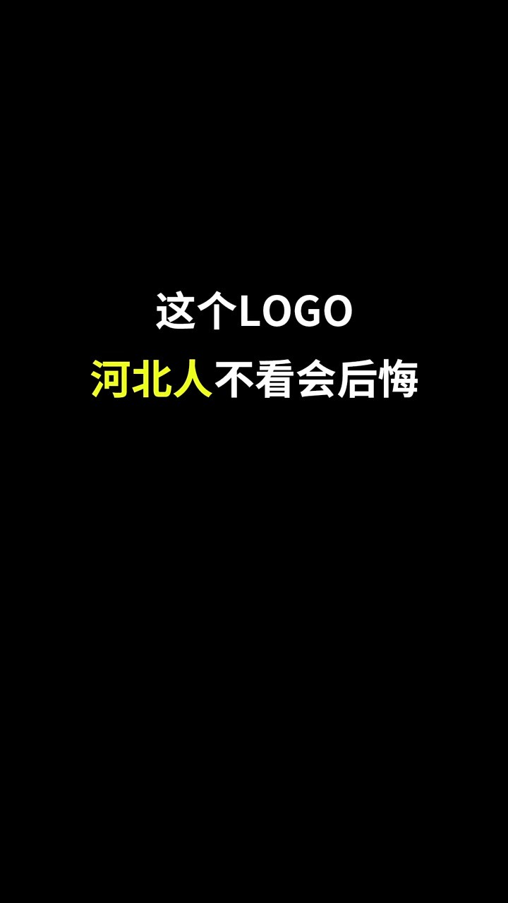 为燕赵古都河北设计个LOGO,还想看哪里?#开始上才艺! #logo设计 #创意 #原创 #商标设计 #创业 