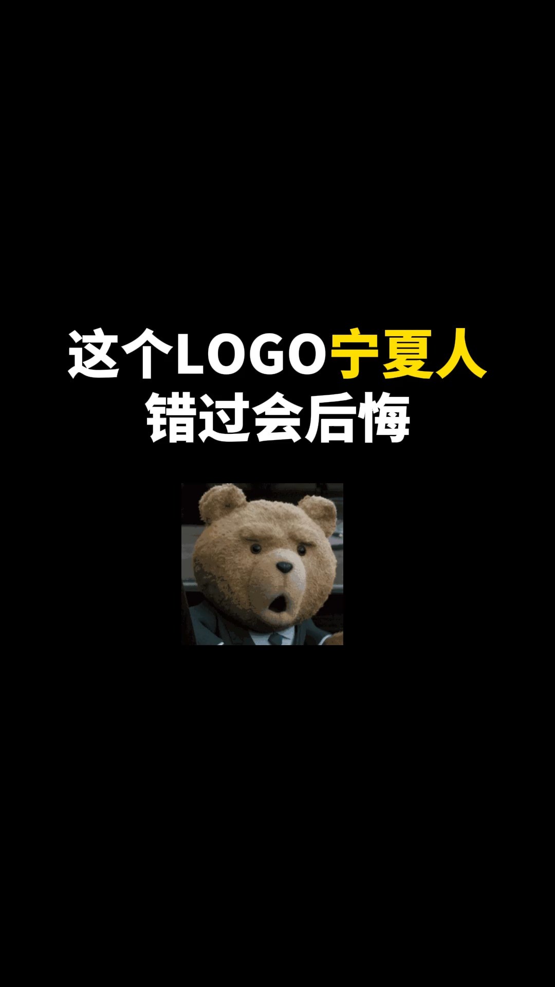 这个LOGO宁夏人错过会后悔#logo设计 #创意 #原创 #商标设计 #创业 