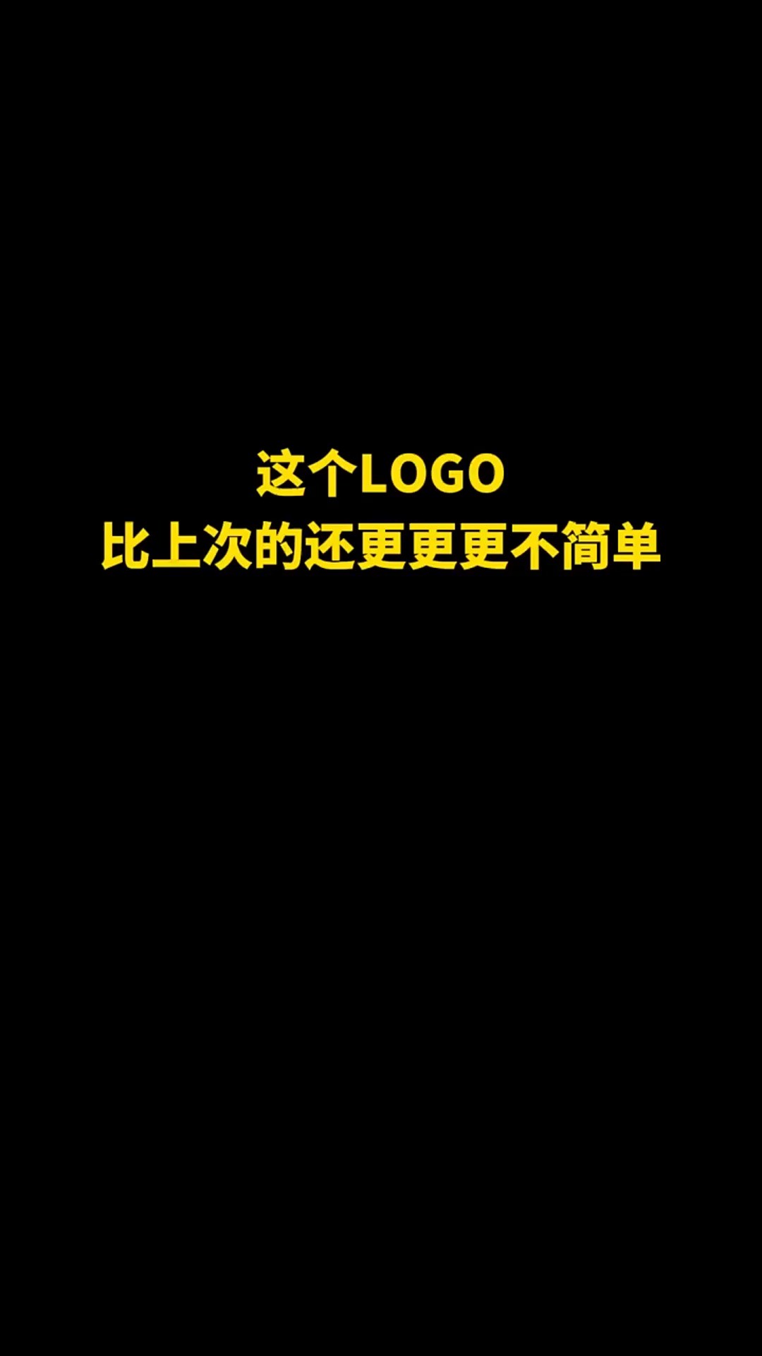 看完这个LOGO你会说牛逼#开始上才艺! #logo设计 #创意 #原创 #商标设计 #创业 