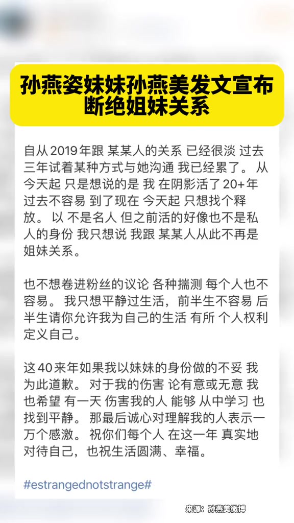 孙燕姿妹妹孙燕美发文,称和孙燕姿“从此不再是姐妹关系”