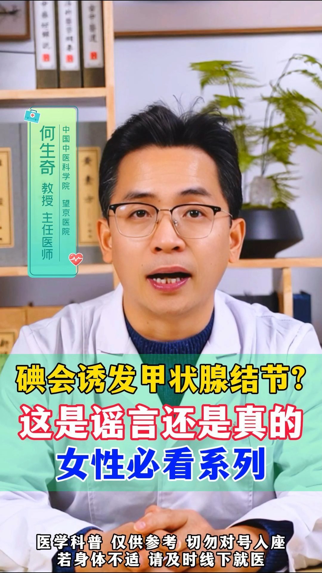 碘会诱发甲状腺结节?这是谣言还是真的,女性必看系列