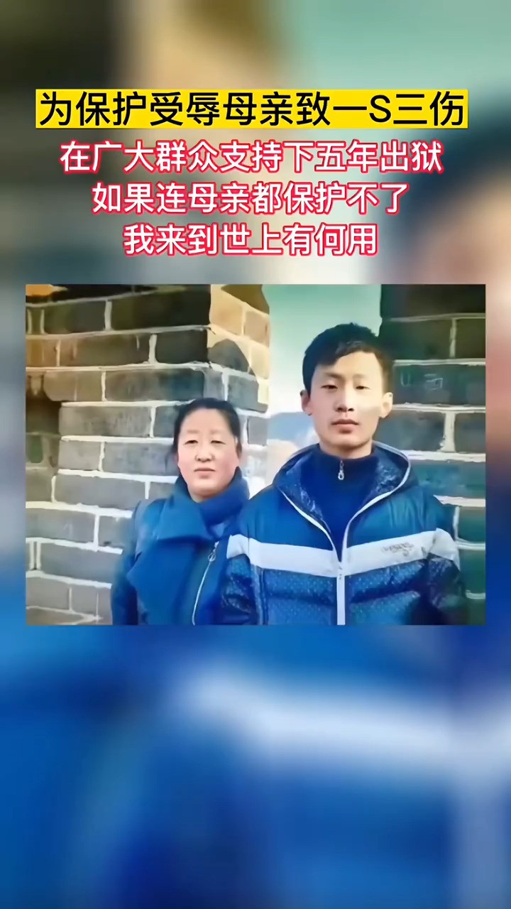 如果连母亲都保护不了我来到这个世上又有何用!于欢为保护母亲不