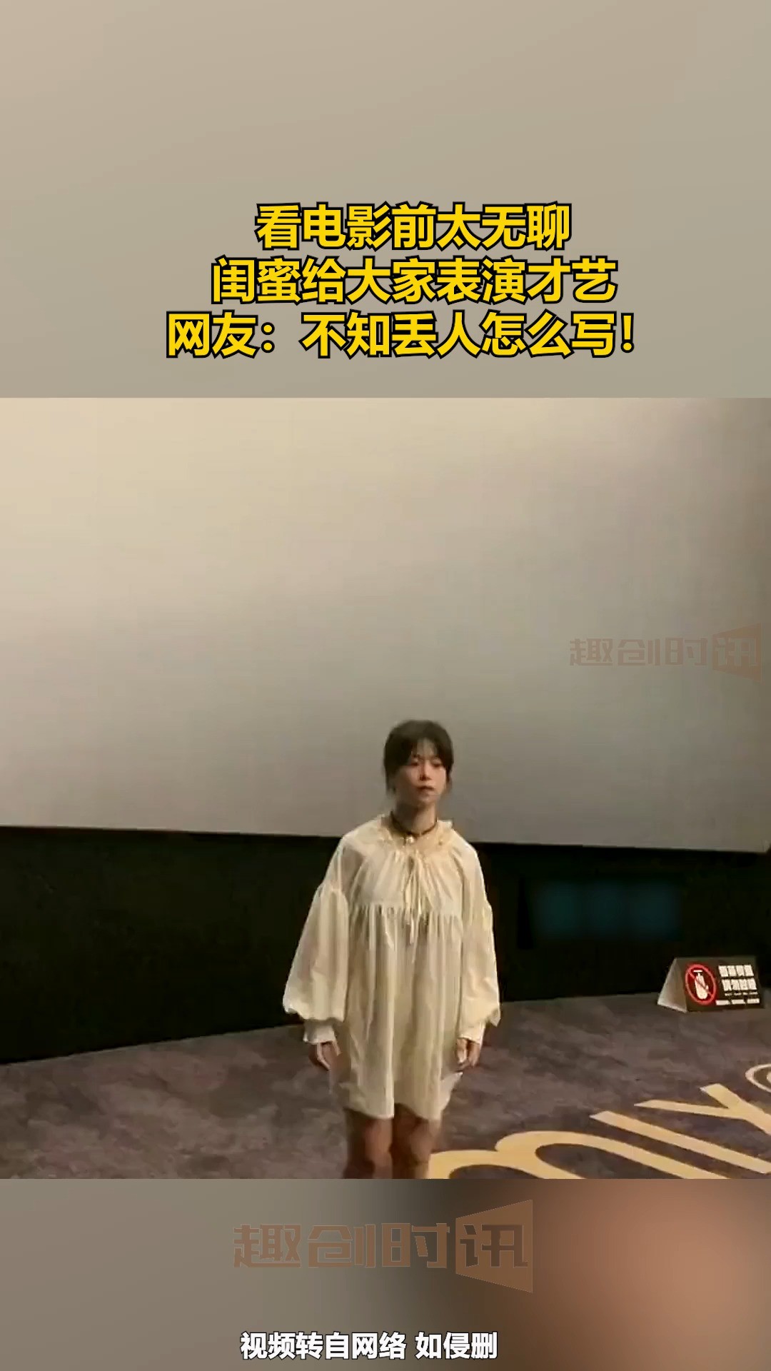 看电影前太无聊,闺蜜给大家表演才艺,网友:不知丢人怎么写