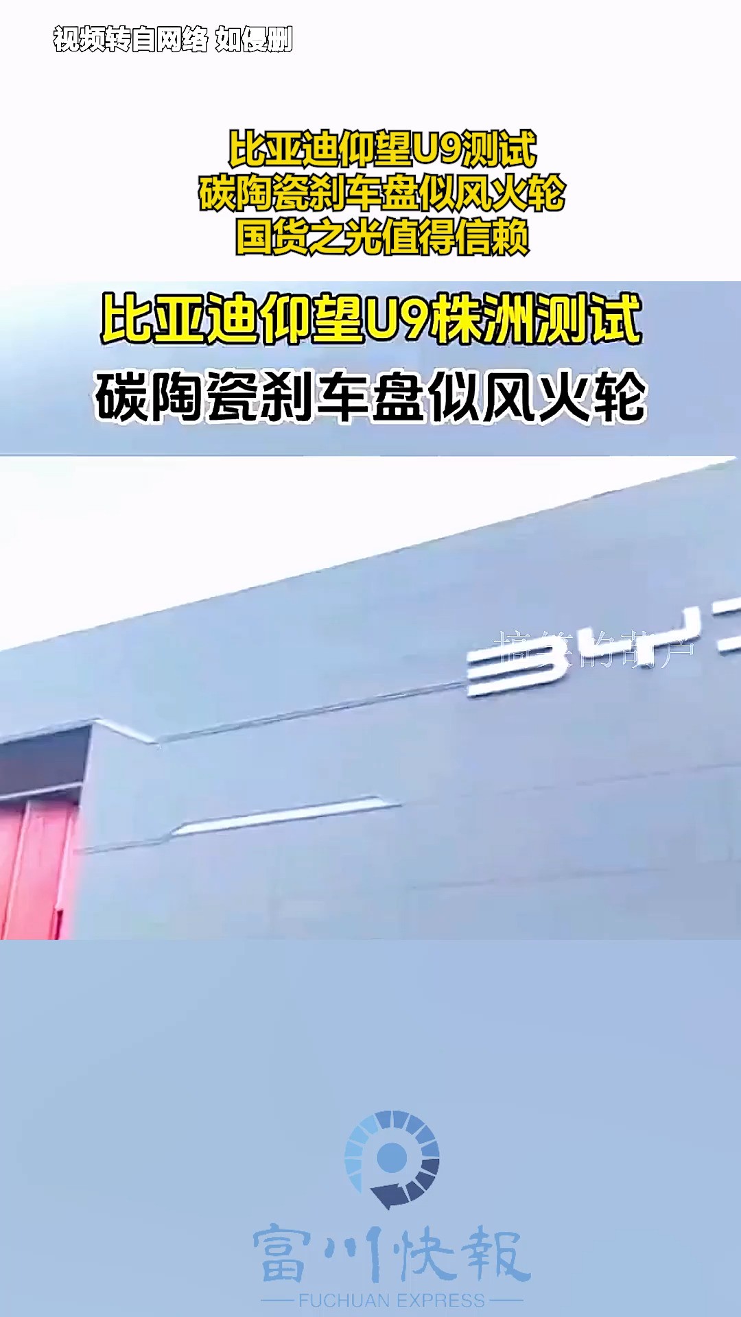 比亚迪仰望U9测试,碳陶瓷刹车盘似风火轮,国货之光值得信赖