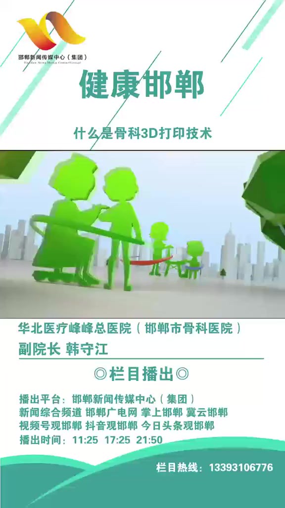 什么是骨科3D打印技术