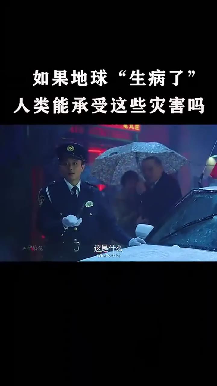 人类在自然灾害面前,不堪一击