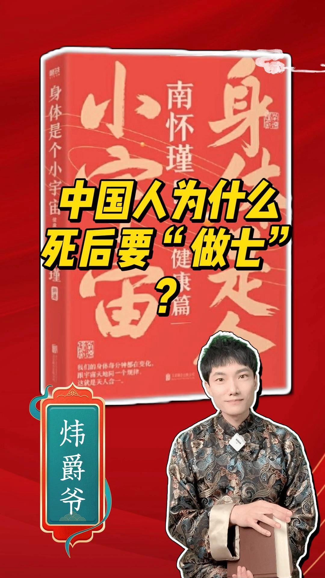 中国人死后为什么“做七”?结合前两条一起看