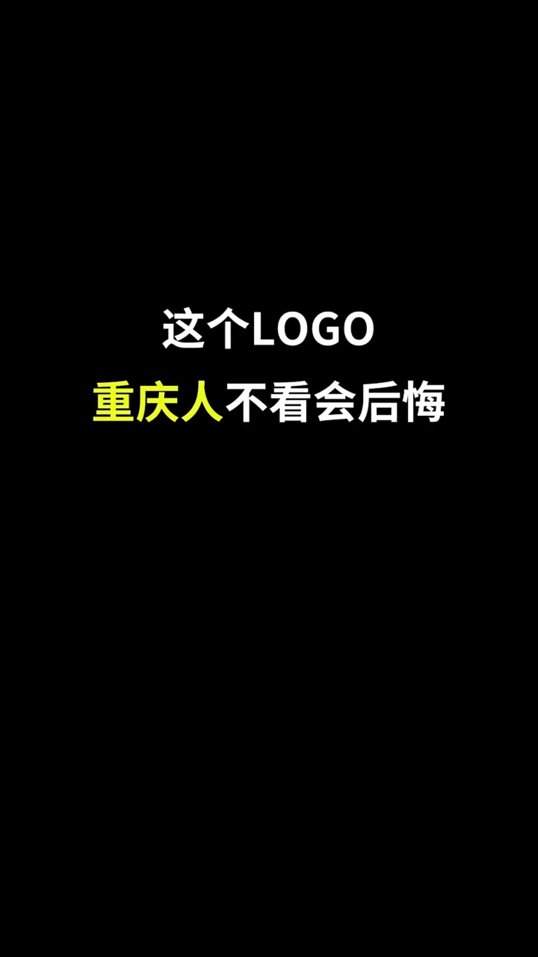 独特魅力城市LOGO,重庆来了,下次还想看哪?#开始上才艺 #logo设计 #创意 #原创 #商标设计 