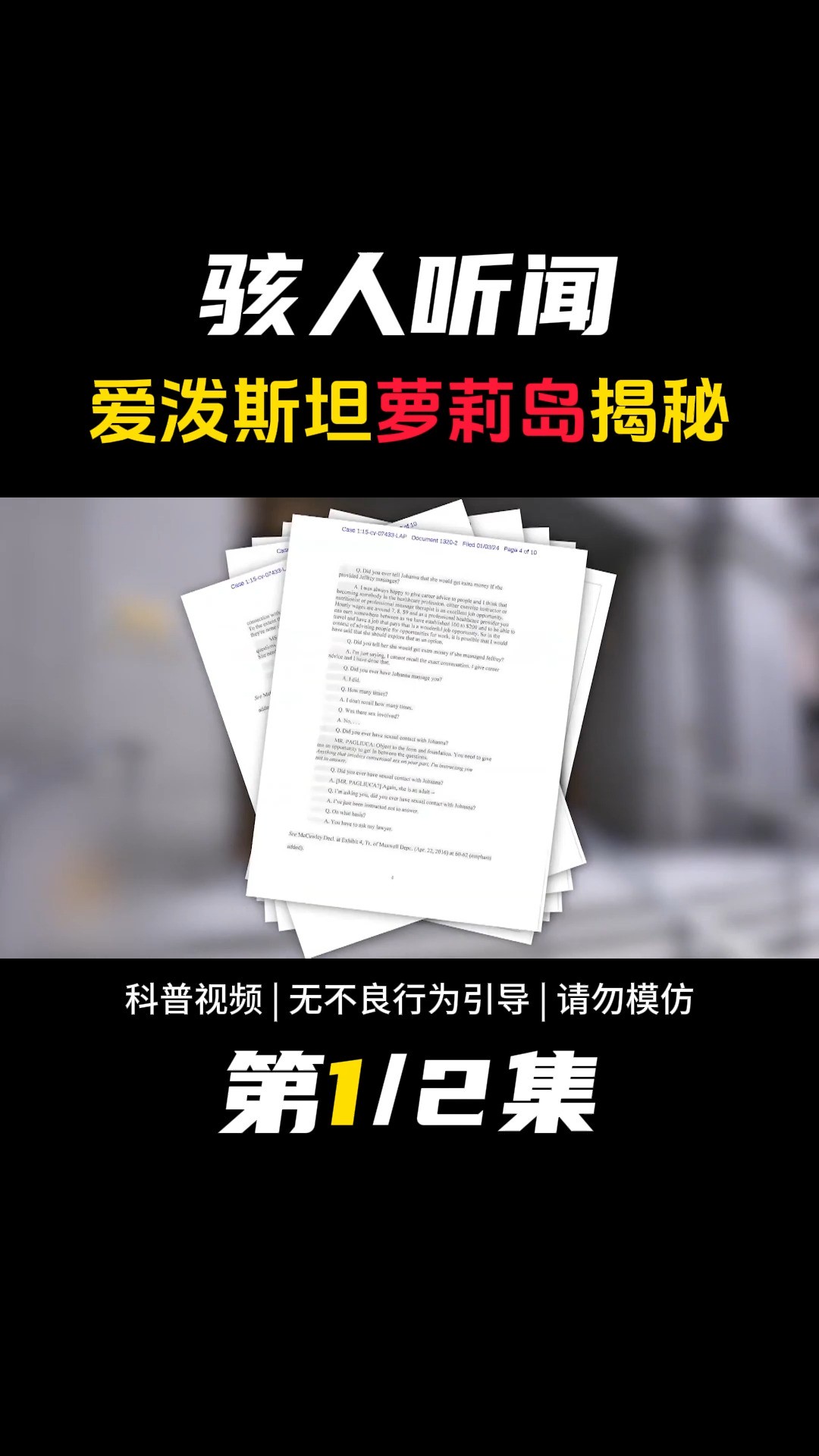 爱泼斯坦萝莉岛究竟发生了什么,现状如何,150人客户大名单揭秘