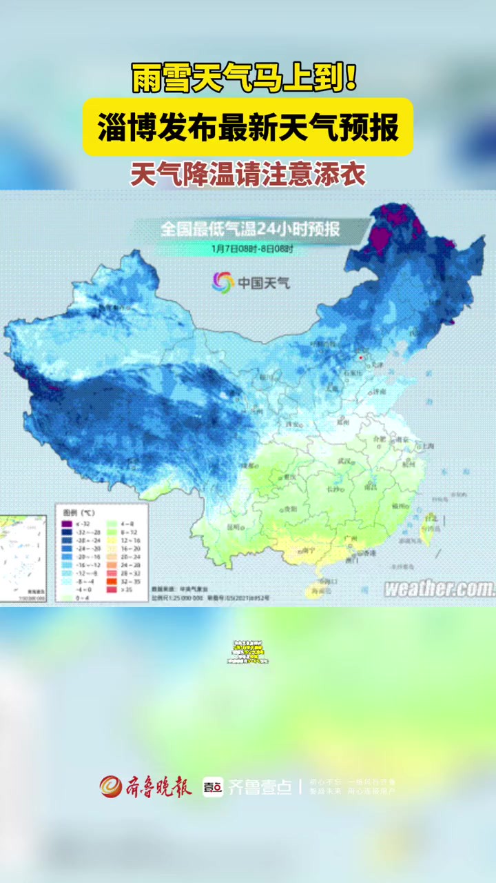 雨雪天气马上到!淄博发布最新天气预报,