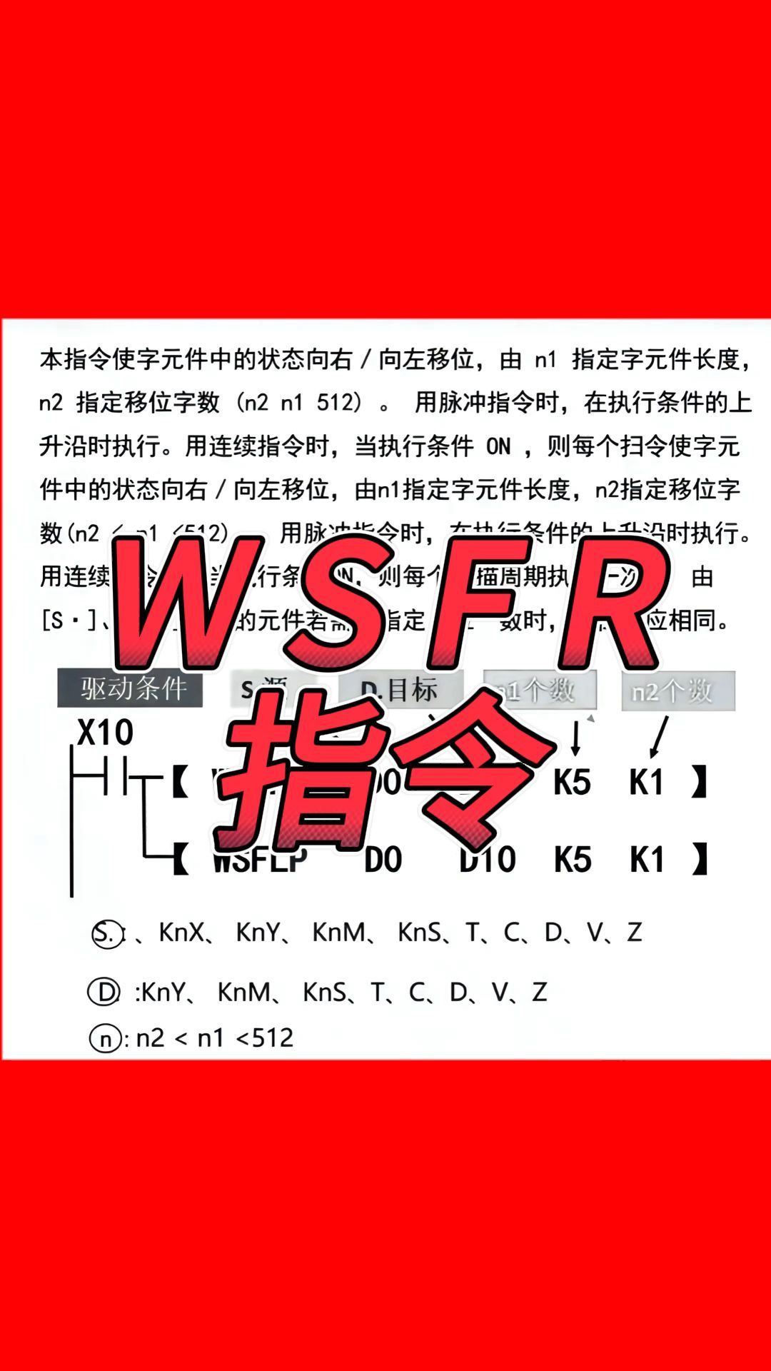 106.WSFR指令