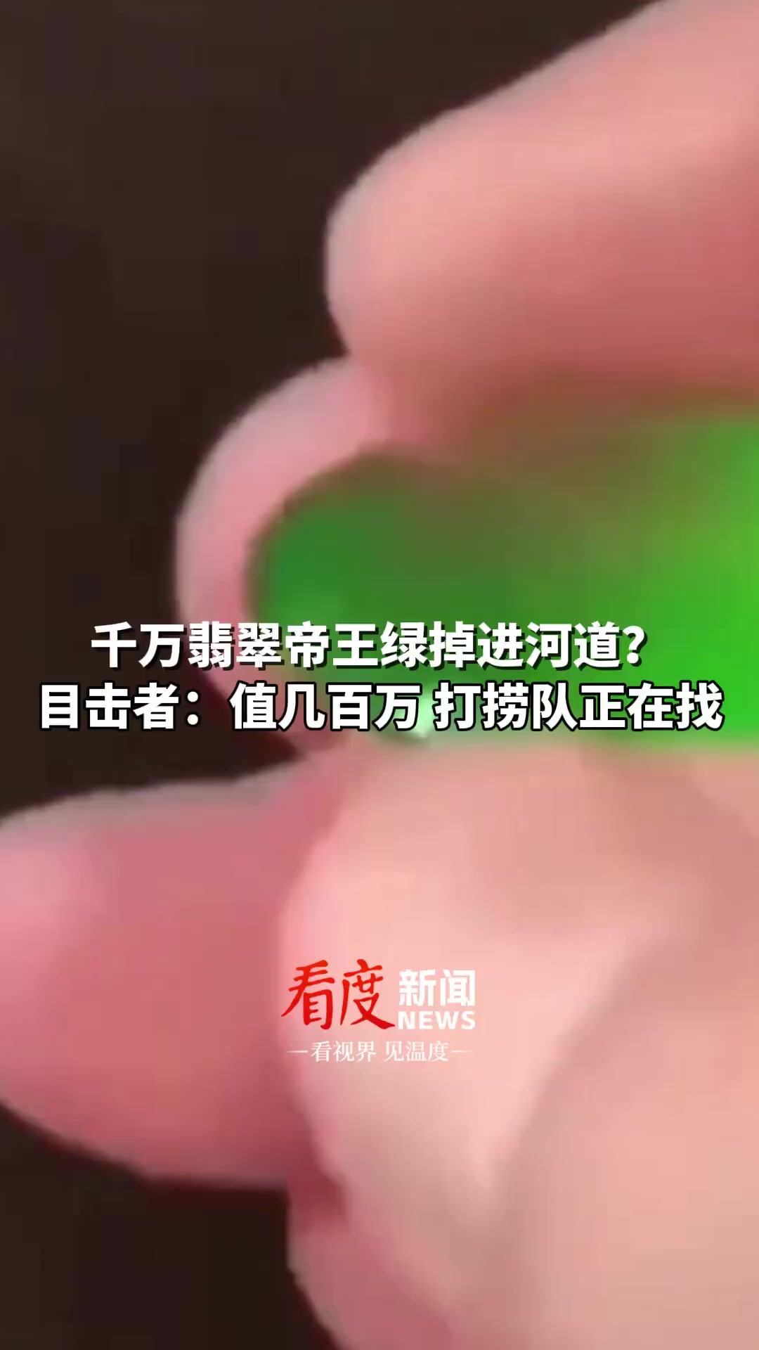 拍摄者:请打捞队抽水打捞中,暂时还没找到