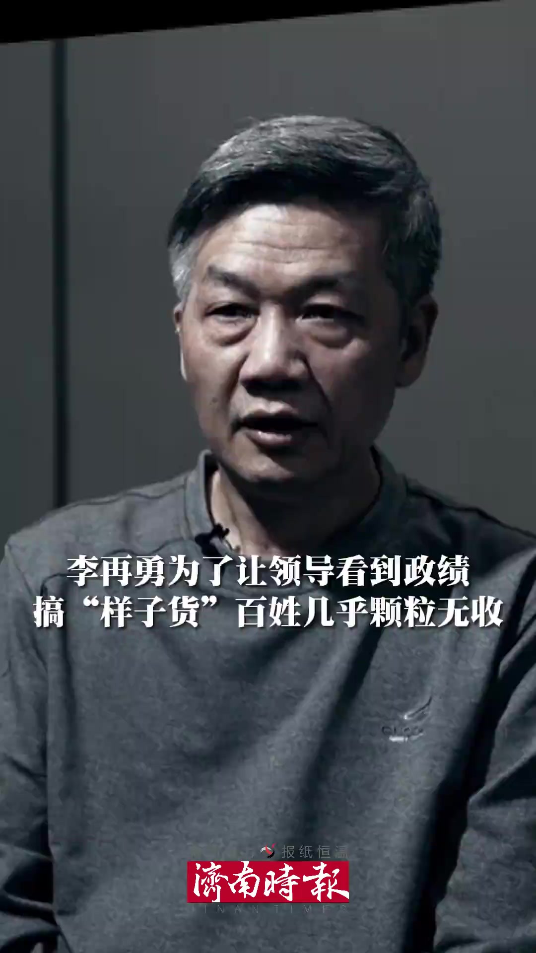 李再勇为了让领导看到政绩,搞“样子货”,百姓几乎颗粒无收