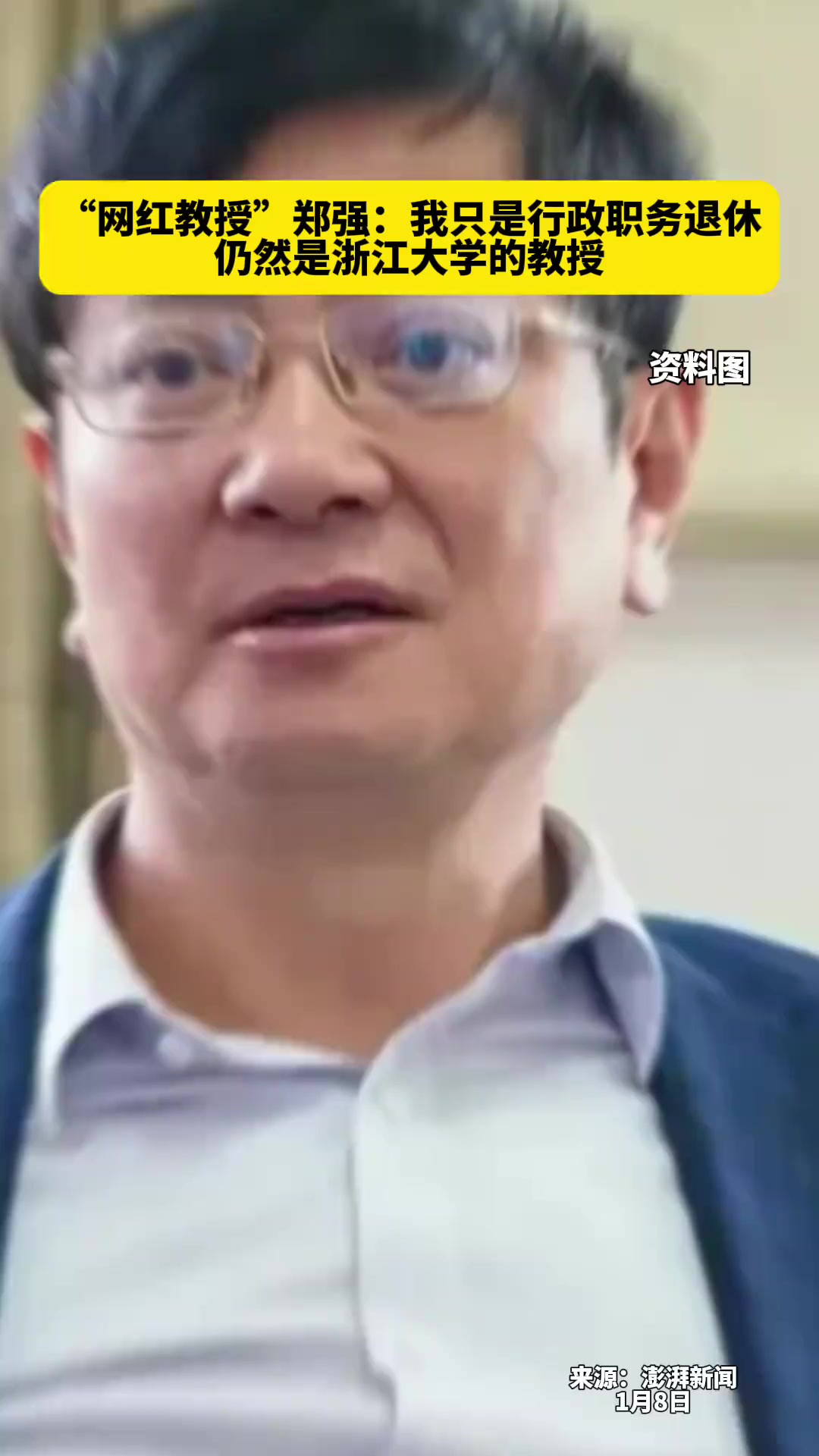 “网红教授”郑强:我只是行政职务退休,仍然是浙江大学的教授.