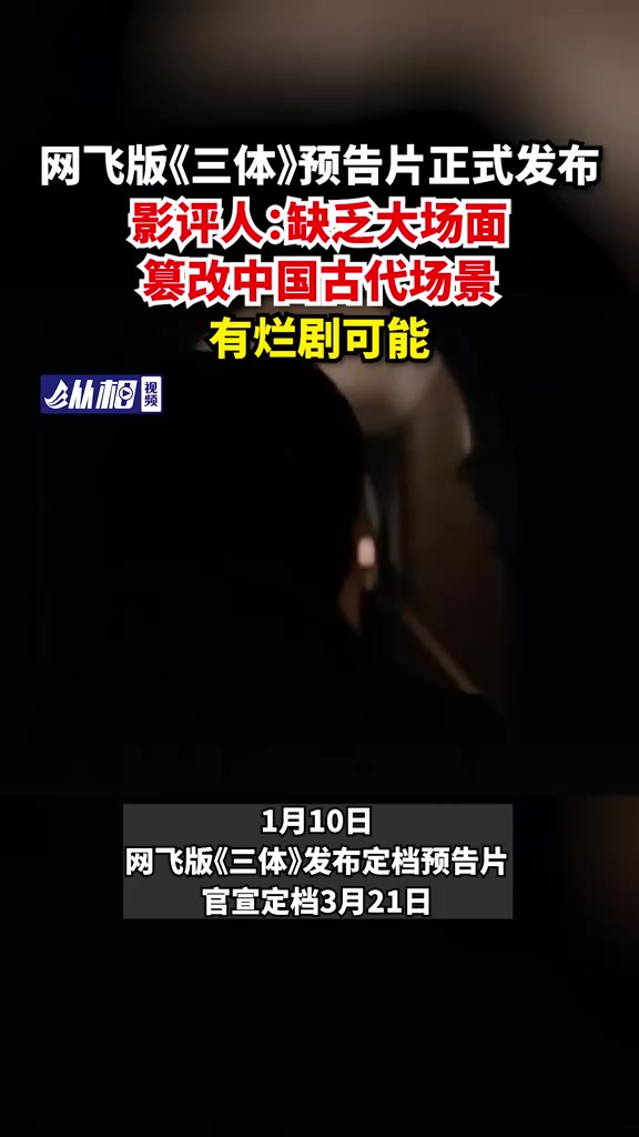 网飞版《