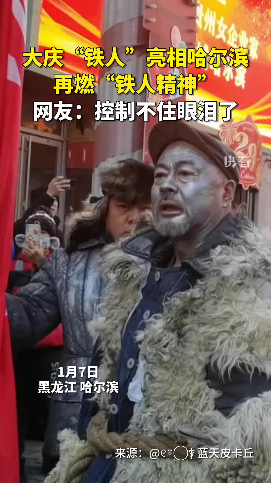 “大庆铁人”亮相哈尔滨,再燃“铁人精神”!网友:控制不住眼泪了.