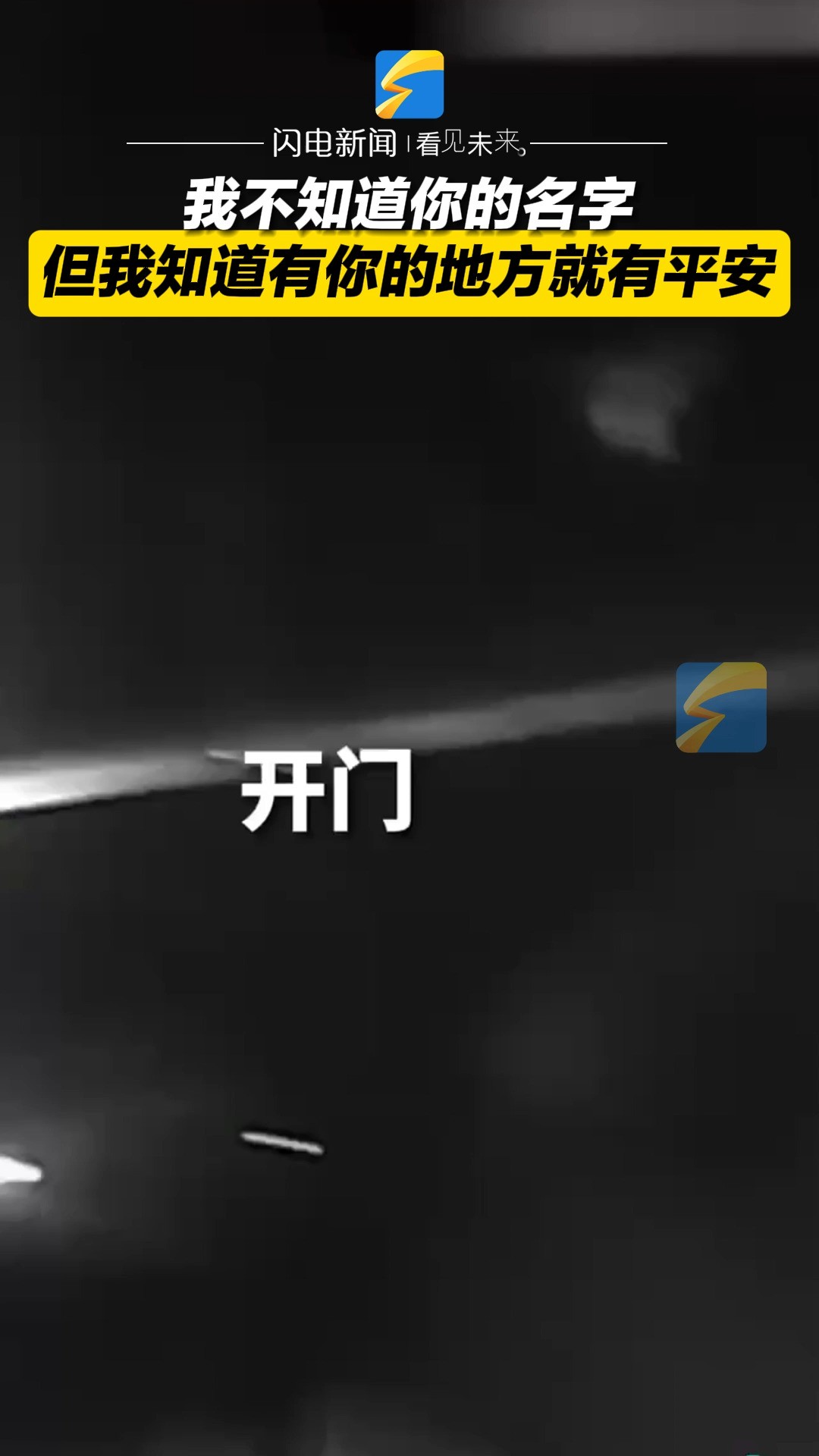 我不知道你的名字 但我知道有你的地方就有平安