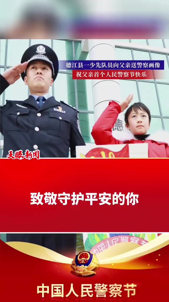 警察节|致敬守护平安的你 (记者安刚 制作:吴东志)