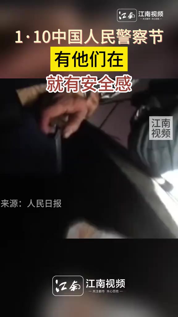 1ⷱ0中国人民警察节