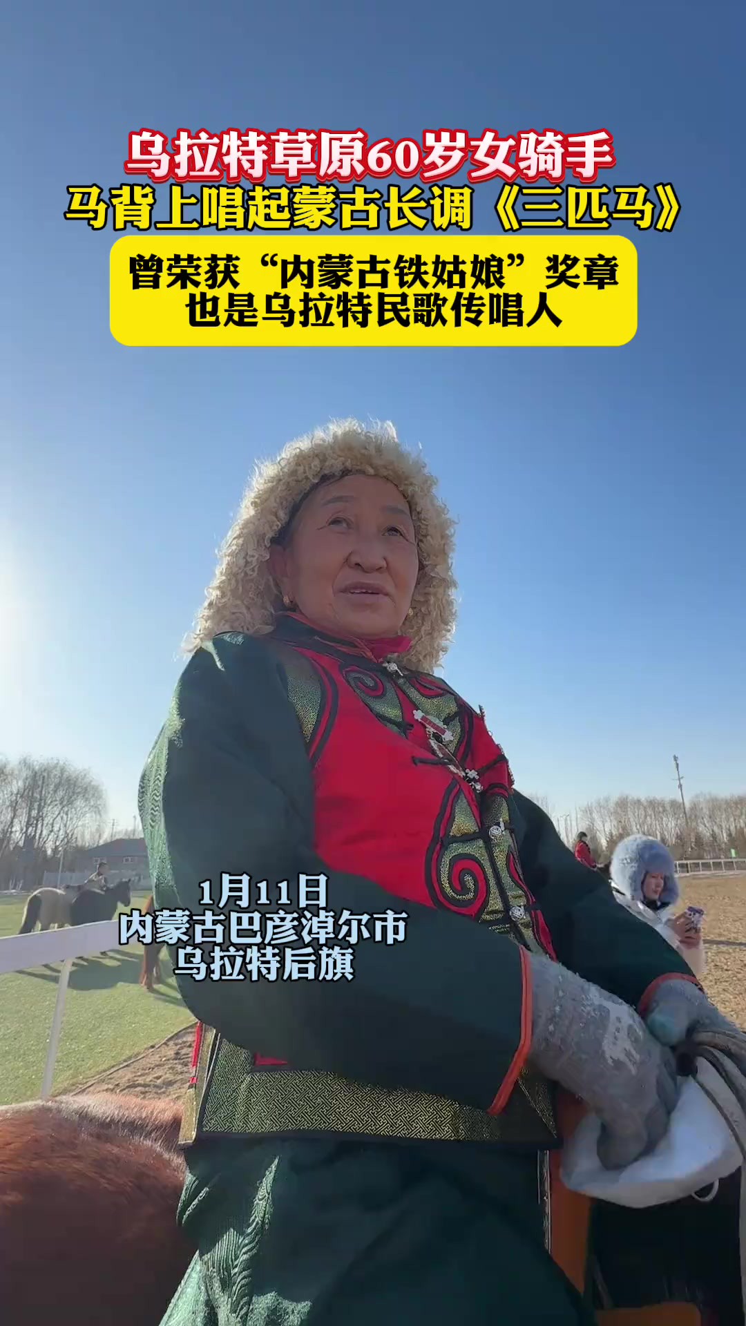 内蒙古乌拉特草原60岁女骑手马背上唱起蒙古长调《三匹马》,曾荣获“内蒙古铁姑娘”奖章,也是乌拉特民歌传唱人