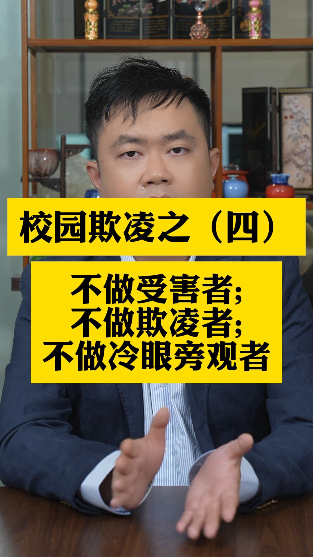 校园欺凌之(四)不做受害者;不做欺凌者;不做冷眼旁观者#养生科普要知道 