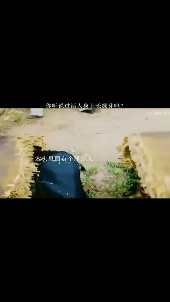 你听过活人身上长绿芽吗?太骇人了!