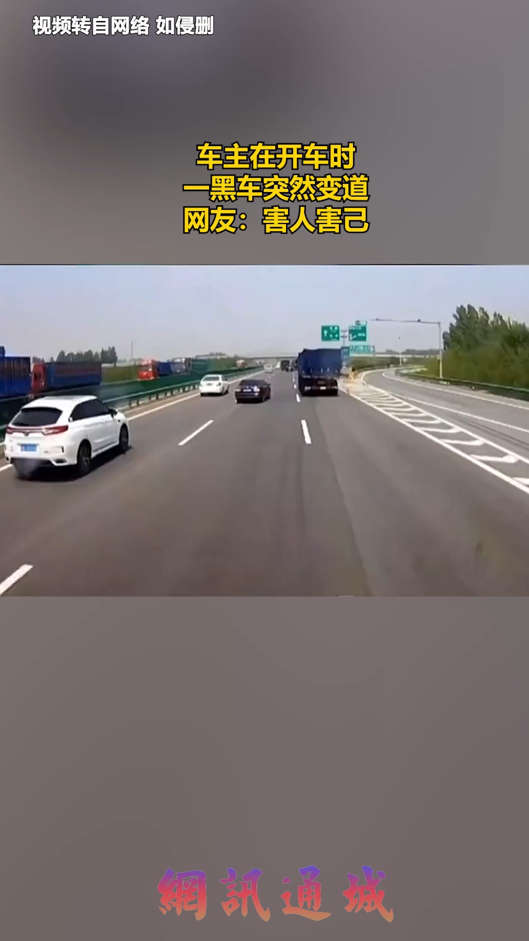 车主在开车时,一黑车突然变道,网友:害人害己