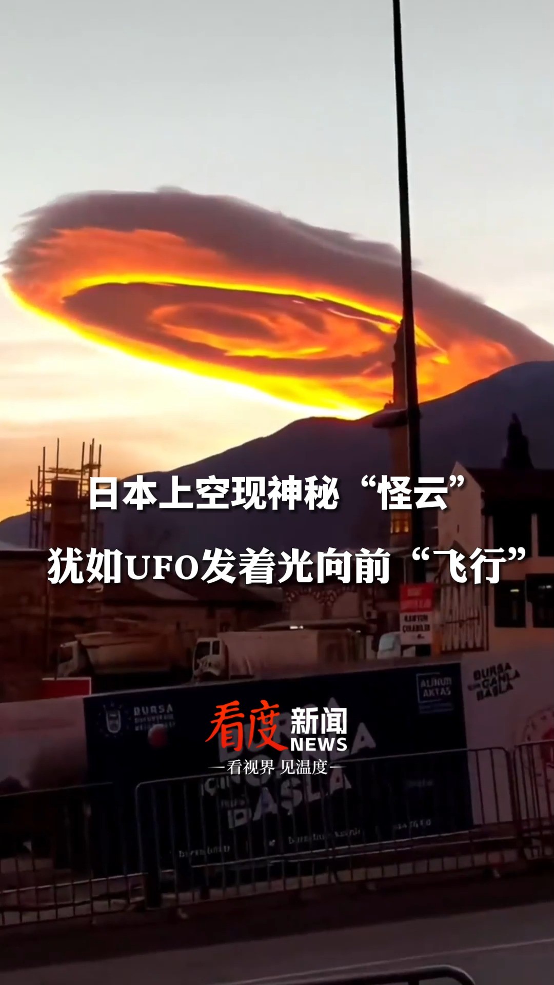 星际迷航?#日本上空现神秘发光怪云 ,形似UFO,发着光向前“飞行” #天空异象