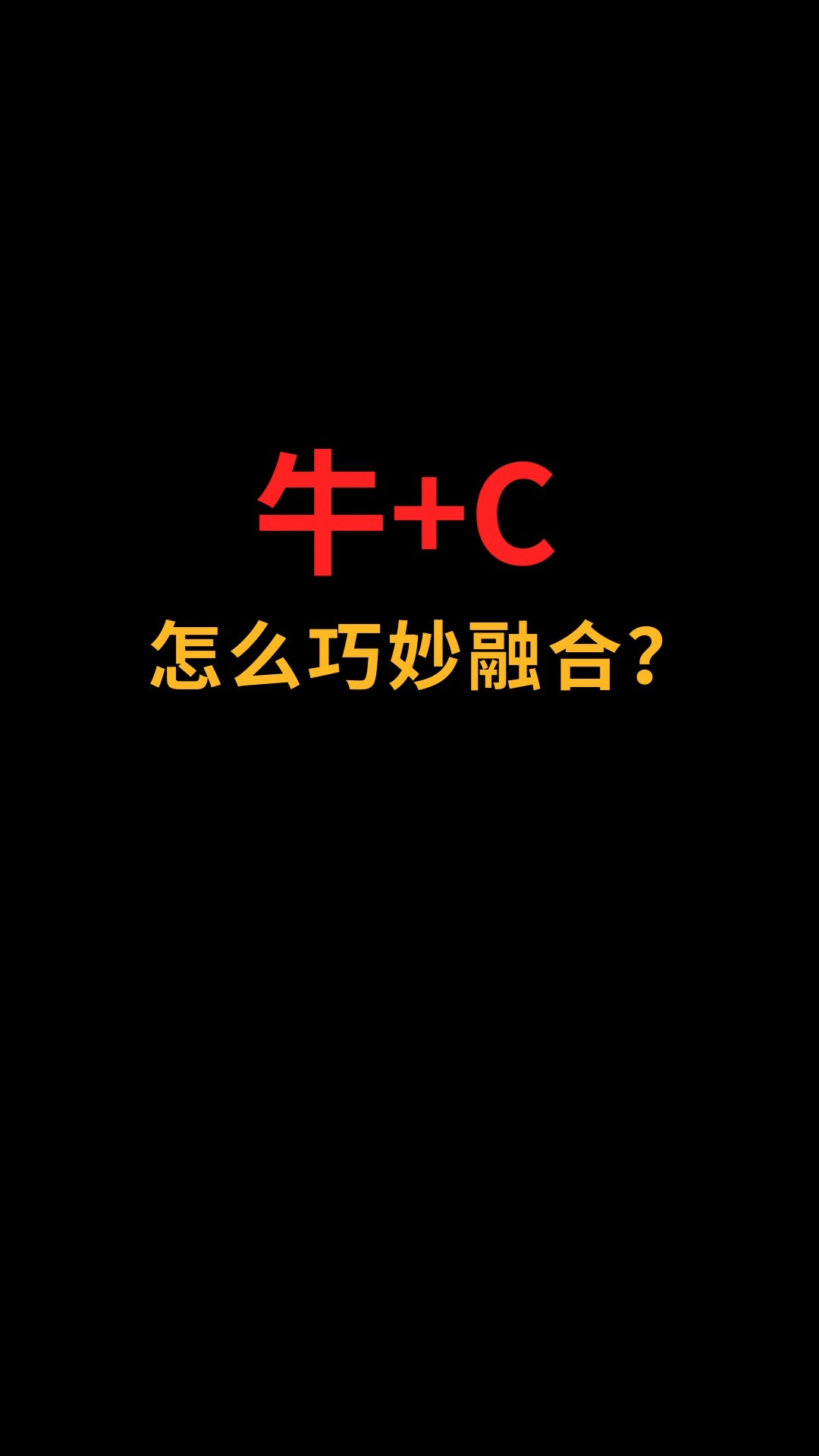 牛和C怎么巧妙融合?#logo设计#创业#商标设计